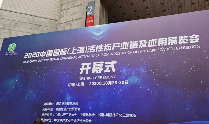 泷邦活性炭参加2020年上海活性炭业展会